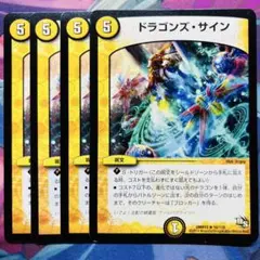 ドラゴンズサイン ドラゴンズ・サイン プロモ 4枚 - メルカリ