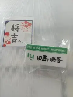 INI田島将吾ネームプレート