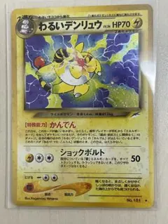 わるいデンリュウ LV.36★ [旧裏面] No.181 拡張パック第4弾