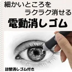 電動 消しゴム ペン型 電池 静音 鉛筆 デッサン 文房具 便利 p10-4aのサムネイル