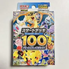ポケモンカードゲーム スタートデッキ100