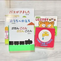 絵本 5冊セット がたんごとん じゃあじゃあびりびり いただきますあそび 他