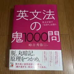 英文法の鬼1000問