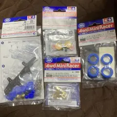 TAMIYA ミニ四駆　4WD Mini Racer パーツセット