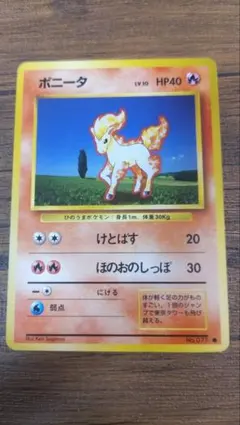 ポケモンカード 旧裏面 ポニータ LV.10 - メルカリ