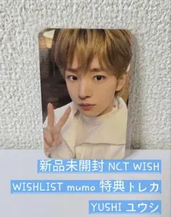 新品未開封NCT WISH WISHLIST mumoトレカ YUSHI ユウシ