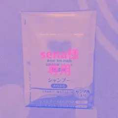 sena様専用 3個セット