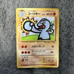 ゴーリキー 旧裏 拡張シート ポケモンカード - メルカリ