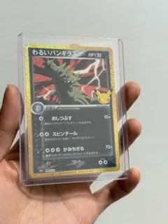 わるいバンギラス 30th MEGA 拡張パック 30th CELEBRATI