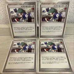 8514 ポケモンカード ハマナのリサーチ 4枚