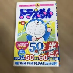 3冊999円　ドラえもん. 0