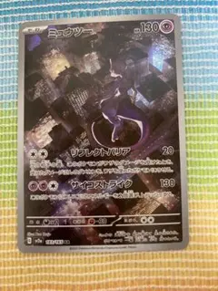 ミュウツー AR SV2a ポケモンカード151 183/165 PT150