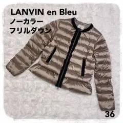 LANVIN en Bleu ノーカラーフリル ダウン 36 ランバンのサムネイル