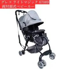GRACO グレコ ライトマジック 67089 両対面式 軽量ベビーカー