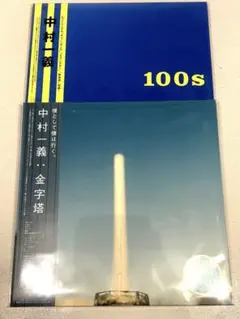 2026年最新】中村一義 金字塔 アナログの人気アイテム - メルカリ