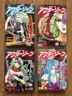 アウターゾーン 4冊セット 集英社 JUMP REMIX