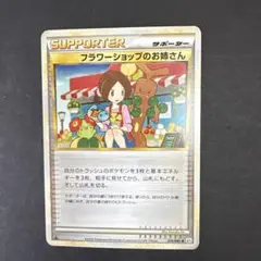 【アンリミ】ポケモンカード フラワーショップのお姉さん Legend ミラー フラワーショップのお姉さん | ポケモンカードゲーム公式
