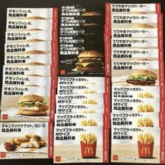 マクドナルド2026 商品無料 引換券 セット 格安お得セット‼️