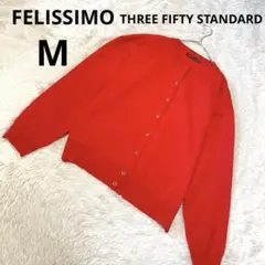 FELISSIMO フェリシモ 長袖カーディガン 赤系 無地 派手色 羽織/M