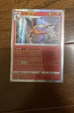 リザードン R S10b Pokémon GO 010/071