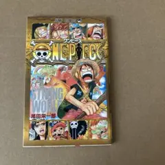 【新品未使用】ワンピース★STRONG WORLD★特典★零巻