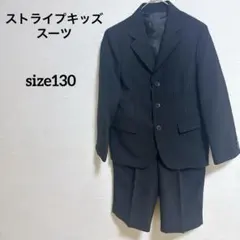 ネイビー ストライプ スーツ 100cm~ サイズ130 ネクタイ付き