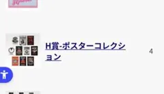 H賞・ポスターコレクション 4枚セット　ストレンジャーシングス　1番くじ