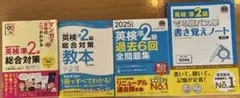 【中学生】英検準2級合格10冊セット
