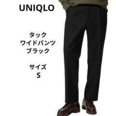 UNIQLO タックワイドパンツ サイズS ブラック