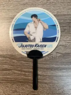 呪術廻戦カフェ 伏黒甚爾 うちわ