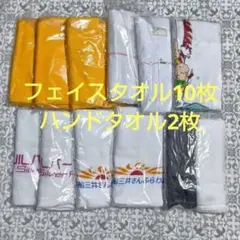 粗品タオル（フェイスタオル・ハンドタオル）12枚まとめ売り