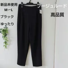 ブージュルードブラックパンツのサムネイル