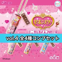 【♡歓迎】セボンスター ミニチュアマスコット vol.4 全4種セット