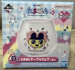 たまごっち　一番くじ　 テーブルウェア まめっち　グラス