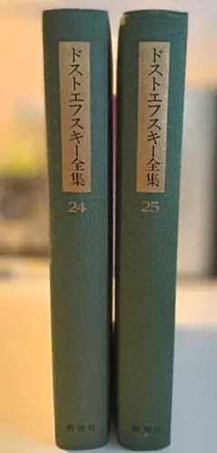 2025年最新】ロシア文学全集の人気アイテム - メルカリ