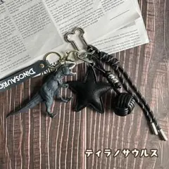 恐竜と星のキーホルダー ティラノサウルス ジャラジャラキーホルダー かっこいい