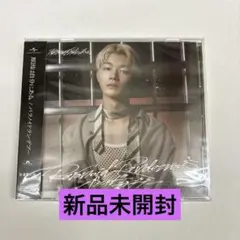 原因は自分にある。　パラノイドランデブー　吉澤要人盤