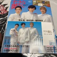 すてきな奥さん 2021年 新春1月号