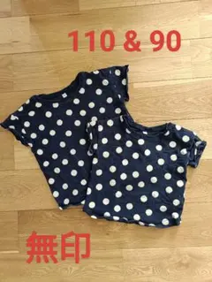 無印良品 ドット柄 Tシャツ 110 & 90 セット