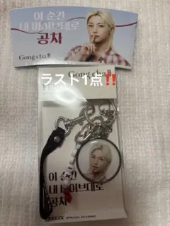 FELIX straykids フィリックスゴンチャカップ ホルダーキーリング