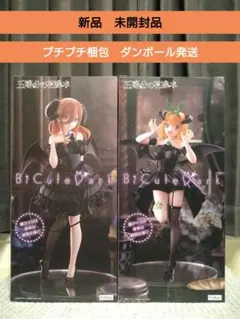 五等分の花嫁　フィギュア　BiCute Dark 中野三玖　中野四葉