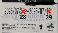 バケパ　バケーションパッケージ　フリードリンク　7月28日～29日