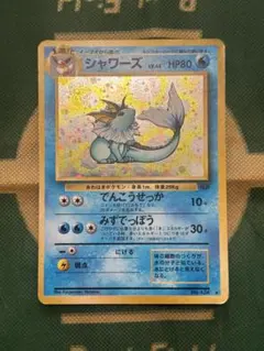 シャワーズ ★ 第2弾拡張パック ポケモンジャングル