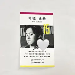 東京グレートベアーズ 後藤陸翔選手 直筆サイン入り名刺 - メルカリ