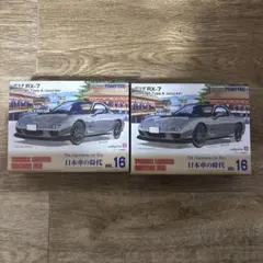 MAZDA RX-7 スピリットR 2002年式　トミーテック白、グレーのサムネイル