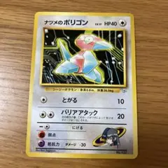 ポケモンカード 旧裏】ナツメのポリゴン 旧裏 マークなし 希少 - メルカリ