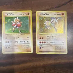 連番PSA10】サワムラー エビワラー ポケモンカードクラシックclassic