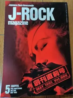J-ROCK MAGAZINE 1998年7月号☆中古本☆3417 - メルカリ