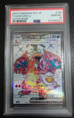 リザードンex sr PSA10