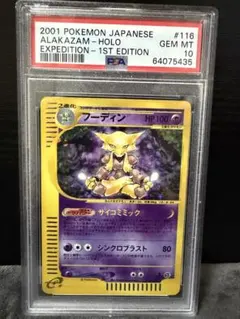 PSA8 通信進化 フーディン 旧裏 - メルカリ
